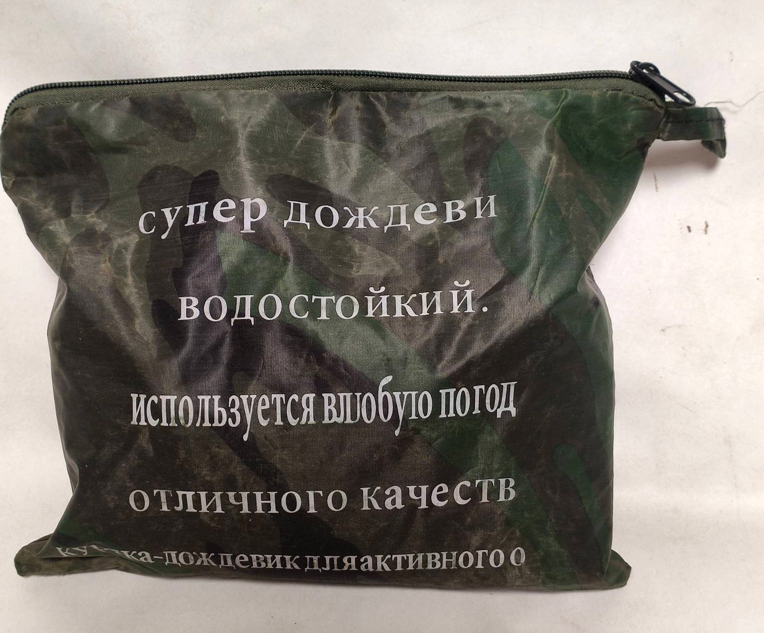 Trophy russian soldier raincoat jacket bag camouflage suit soldier uniform military army Ukraine war 2022-2024 #3