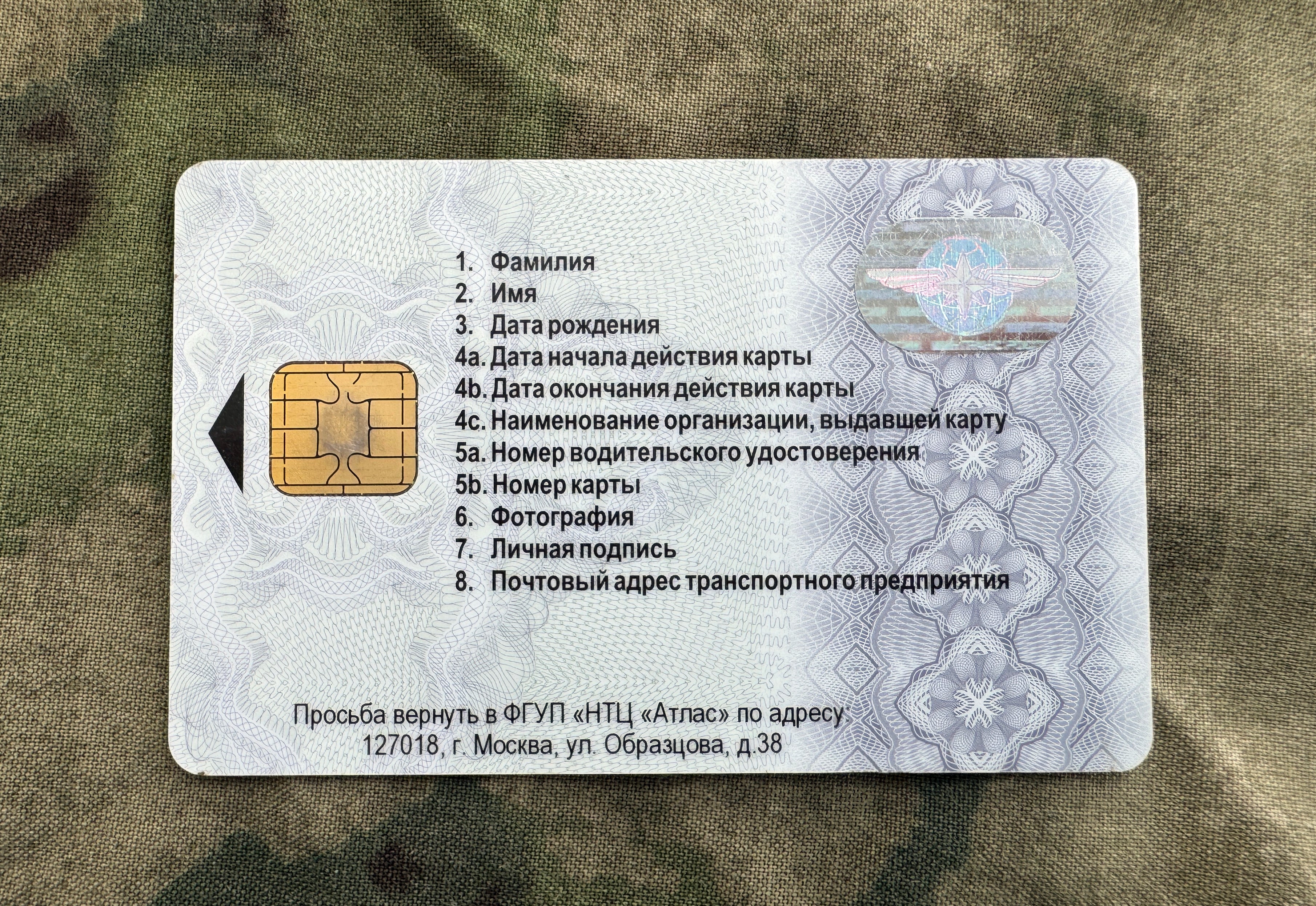 Trophy Kursk Driver license ID document GPS navigation navigator russian army soldier military Ukraine russia war 2025