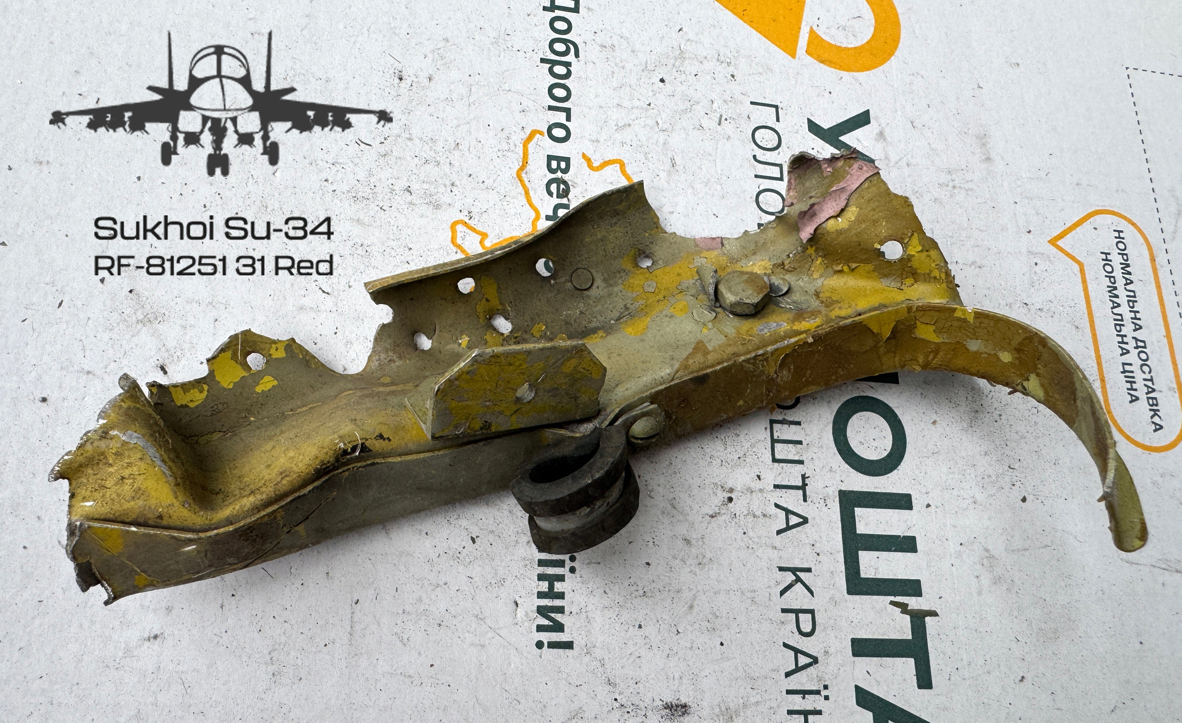 Trophy part of the front-line supersonic fighter-bomber SU 34 russian shot down aviation russia Ukraine war #217