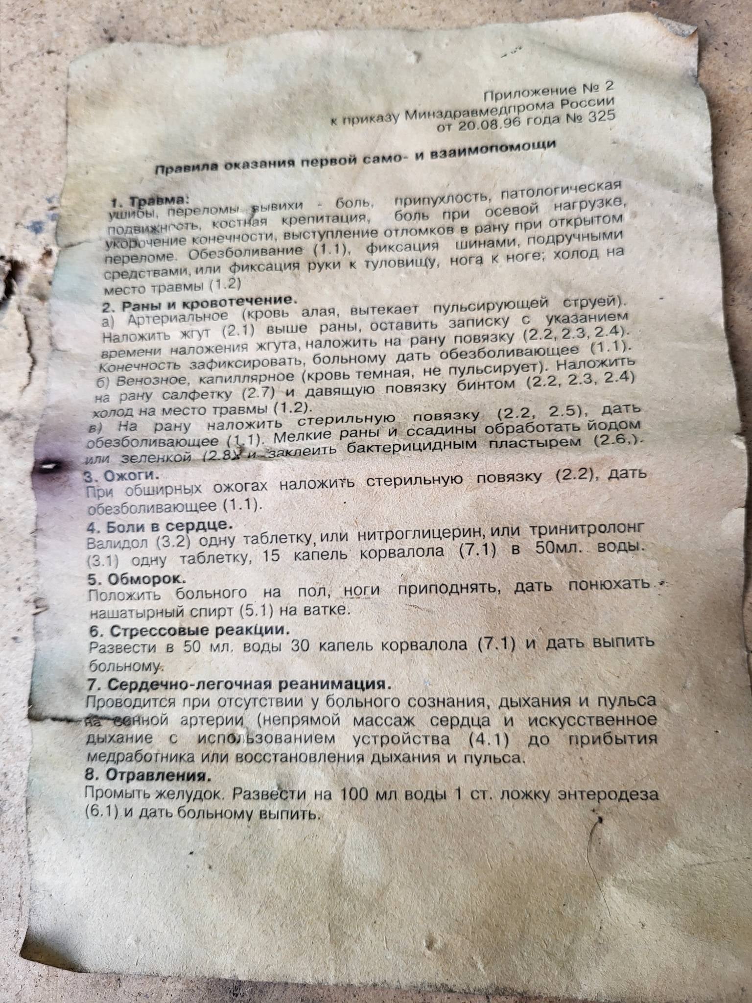 Certificate of conformity of the first aid kit document russian soldier trophy military army Ukraine Russia war 2022-2024