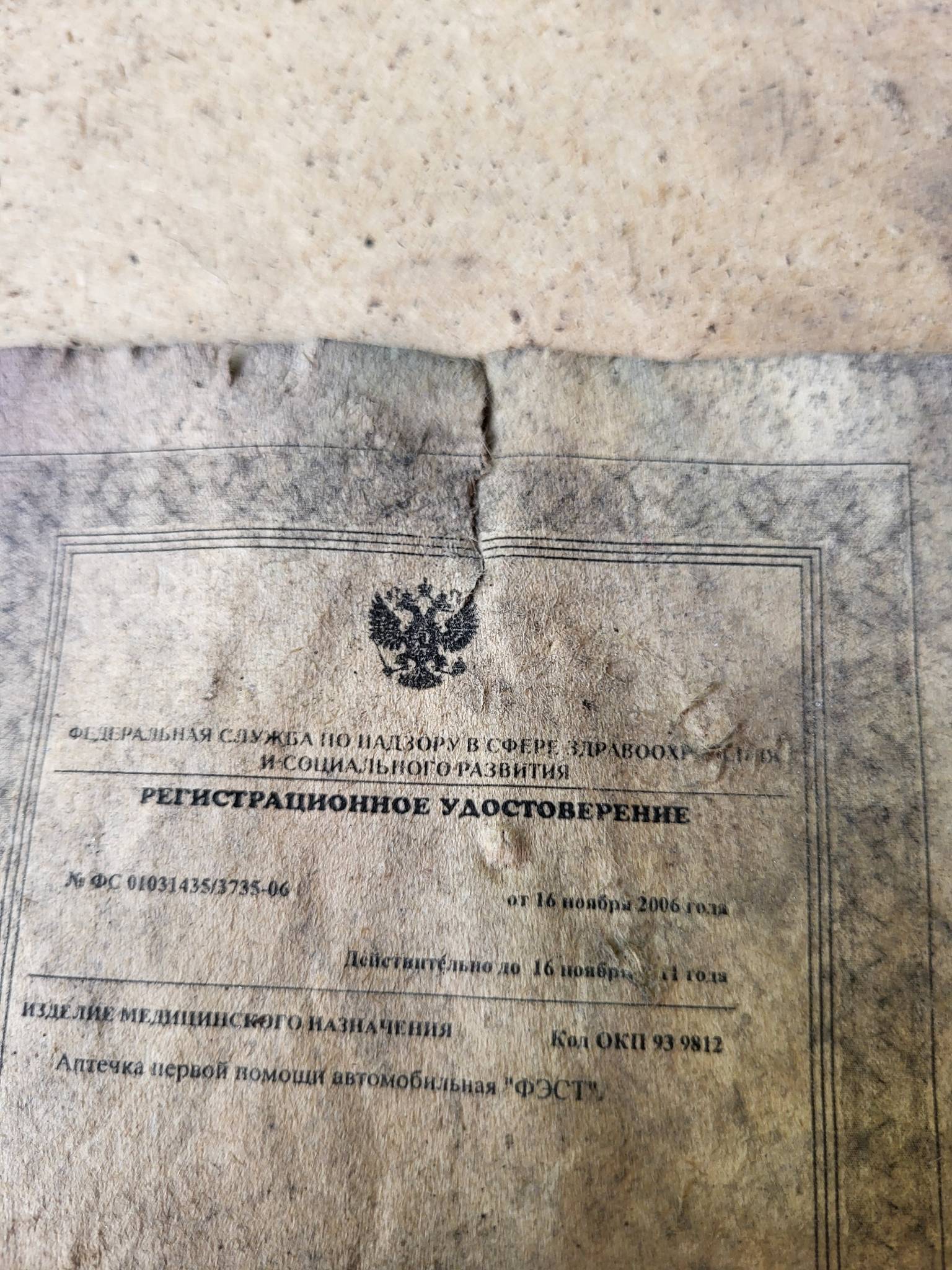 Certificate of conformity of the first aid kit document russian soldier trophy military army Ukraine Russia war 2022-2024