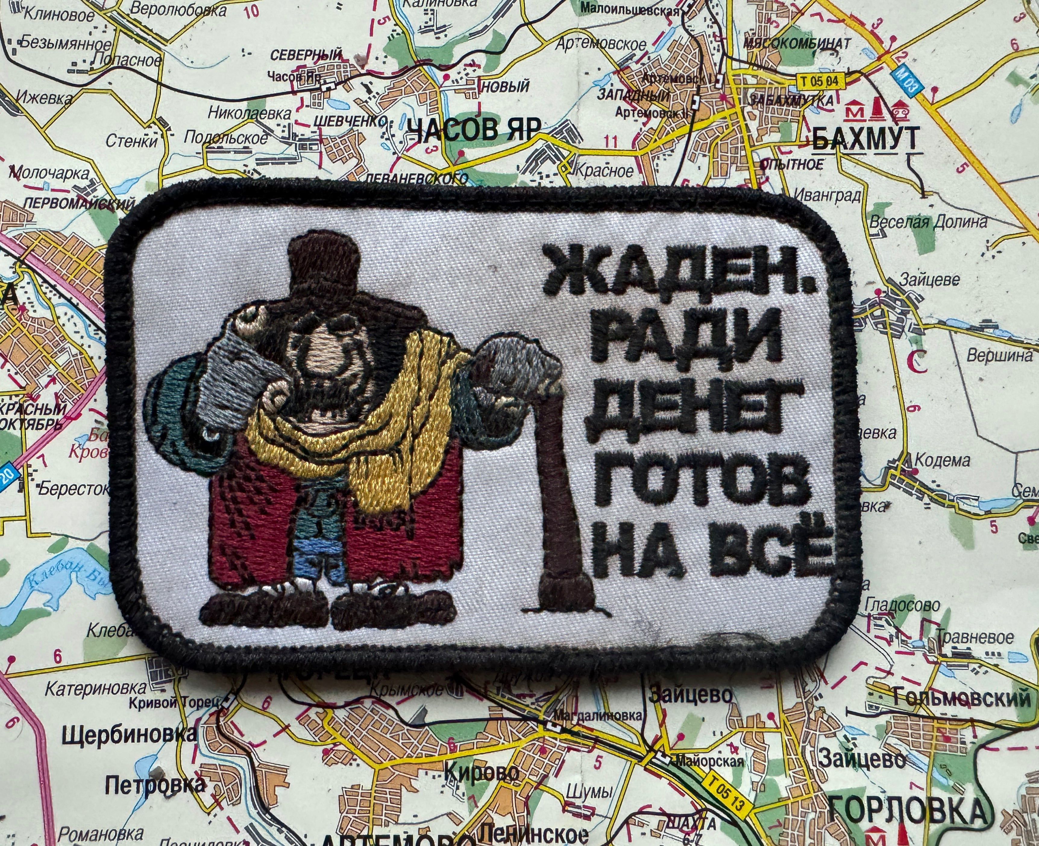 Trophy russian PMC soldier military army patch chevron russia Ukraine war 2022-2024 #93